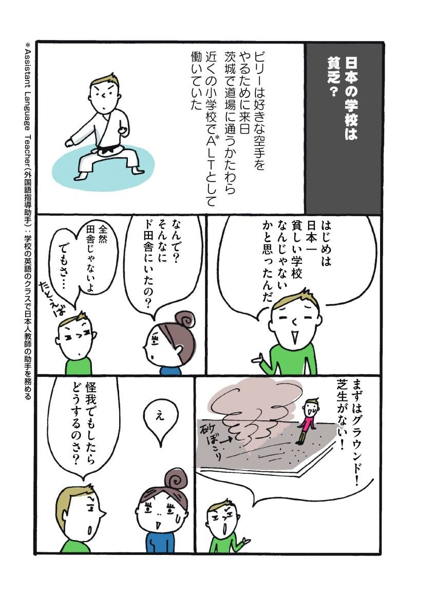 不思議の国ニッポン 第 4話 日本の学校は貧乏